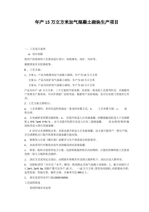 年产15万立方米加气混凝土砌块生产项目