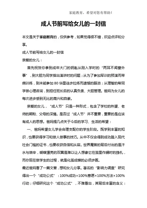 成人节前写给女儿的一封信