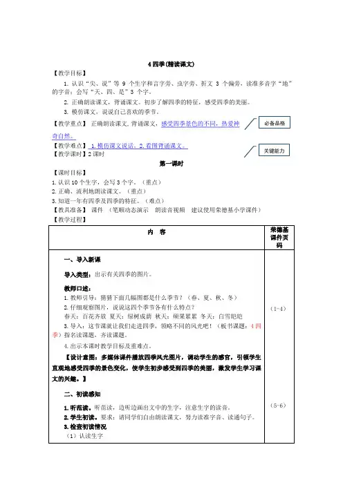 部编版一年级语文上册4.四季教案