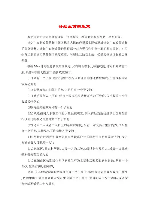 计划生育新政策