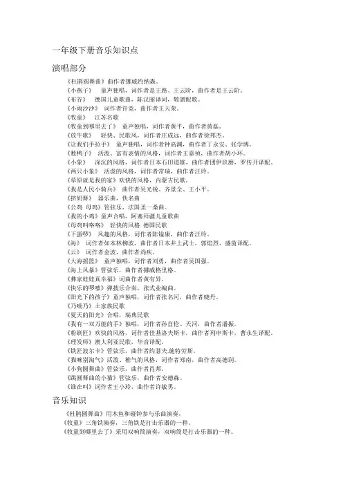 一年级音乐知识点