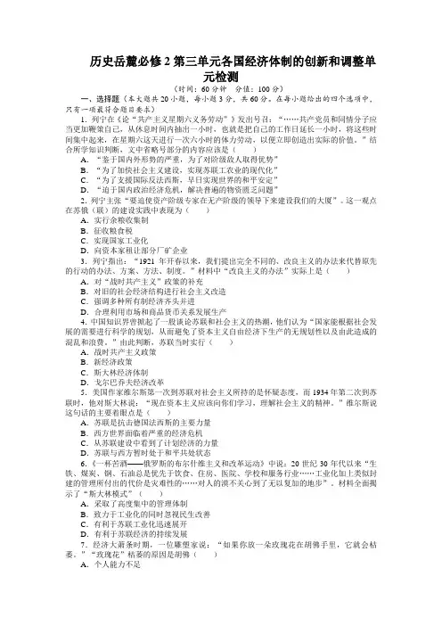 历史岳麓必修2第三单元各国经济体制的创新和调整单元检测(附答案)