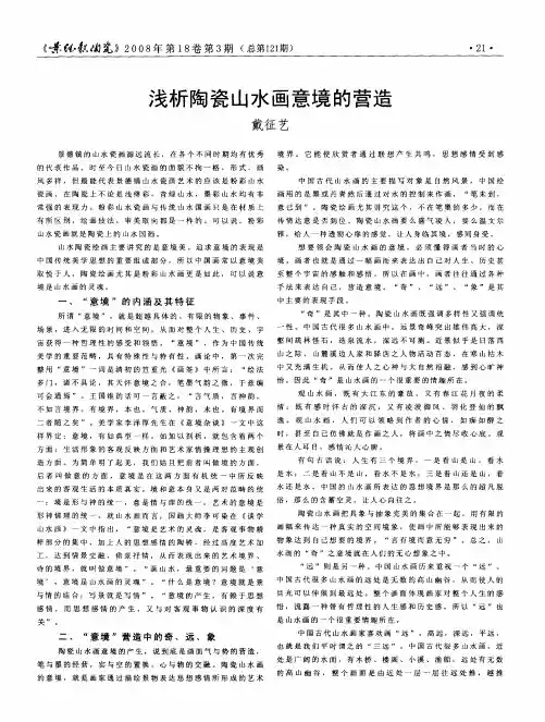 浅析陶瓷山水画意境的营造