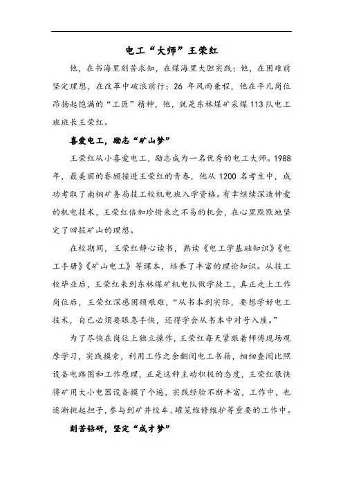 电工“大师”王荣红