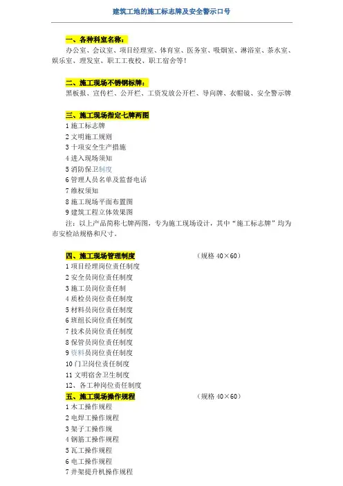 警示牌+标语