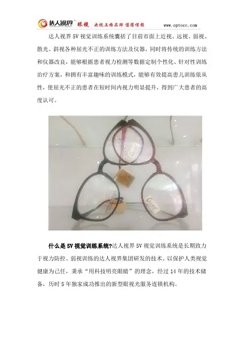 达人视界5V视觉训练系统