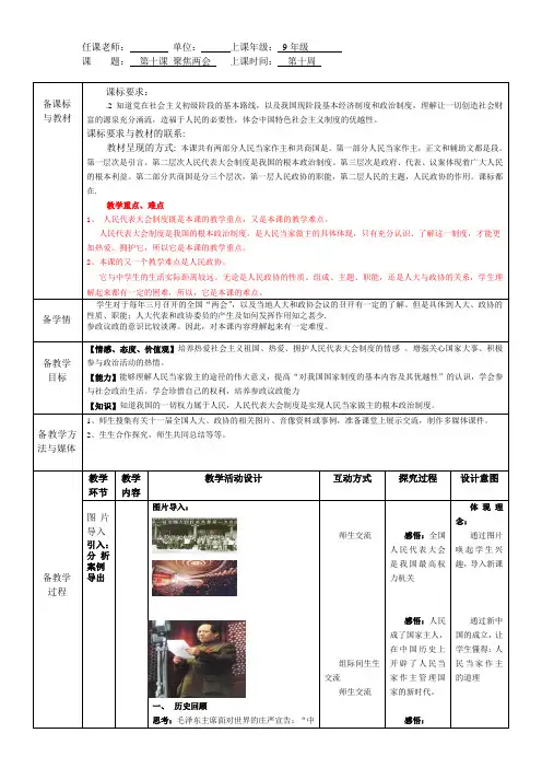 教科版思想品德九年级第十课 聚焦两会