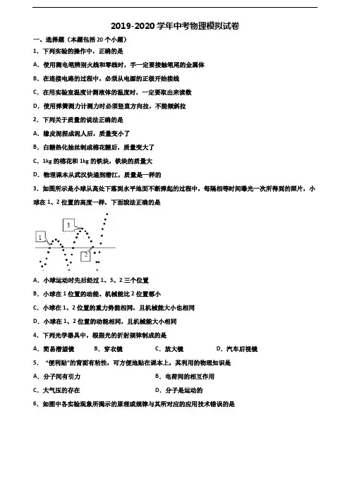 唐山市名校2019-2020学年中考物理达标测试试题