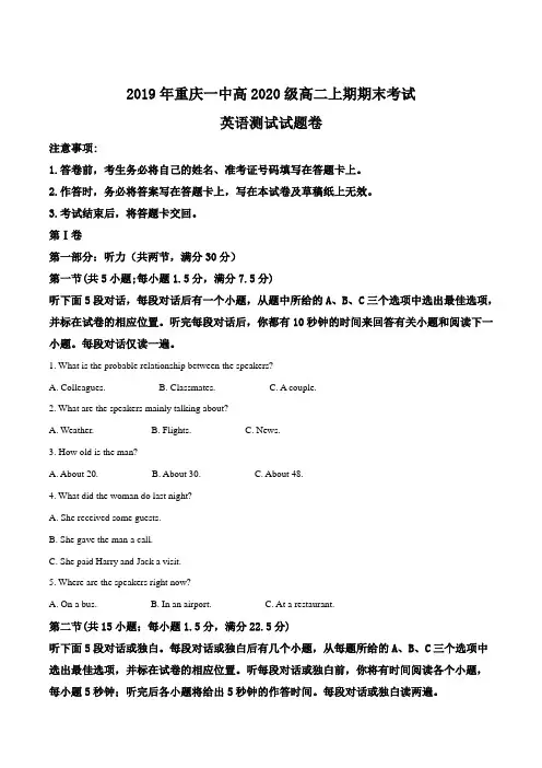 重庆市第一中学校2018-2019学年高二上学期期末考试英语试题(原卷版)
