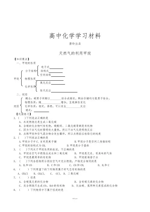 苏教版高中化学必修二天然气的利用甲烷.docx
