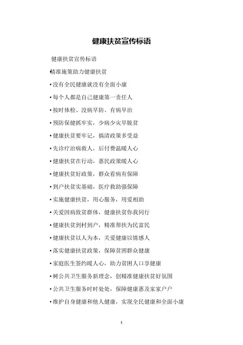 健康扶贫宣传标语