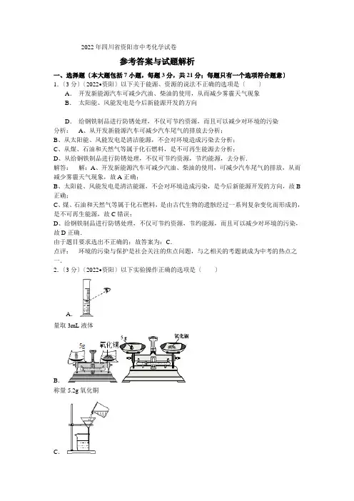2022年中考化学真题及答案-四川资阳化学(含解析)