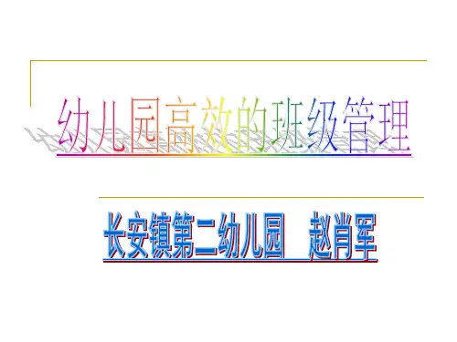 幼儿园优质的班级管理