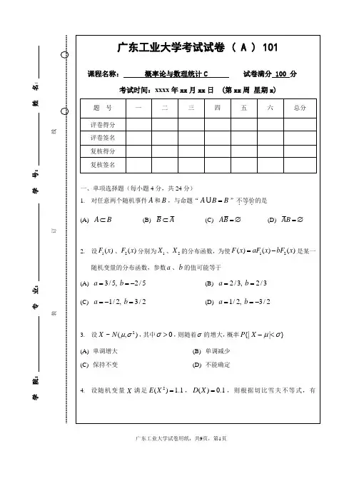 概率与数理统计试题与答案