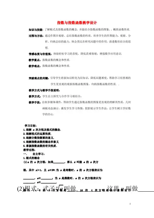 高中数学2.1指数函数教学设计新人教A版必修1