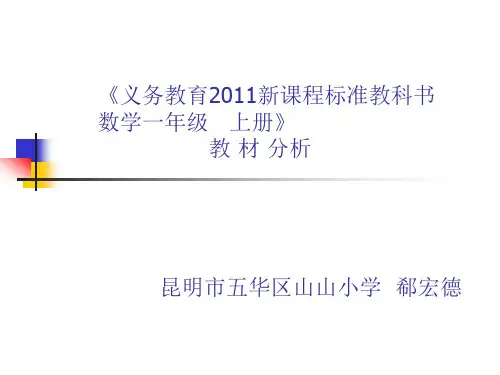新课标一年级数学上册教材分析