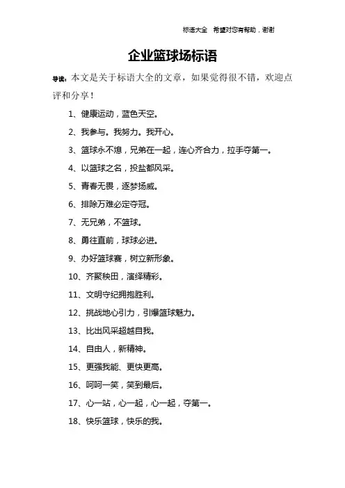企业篮球场标语