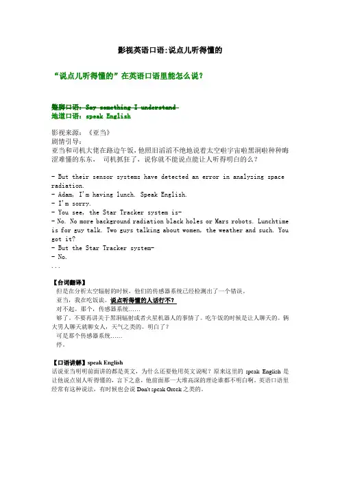 影视英语口语-说点儿听得懂的