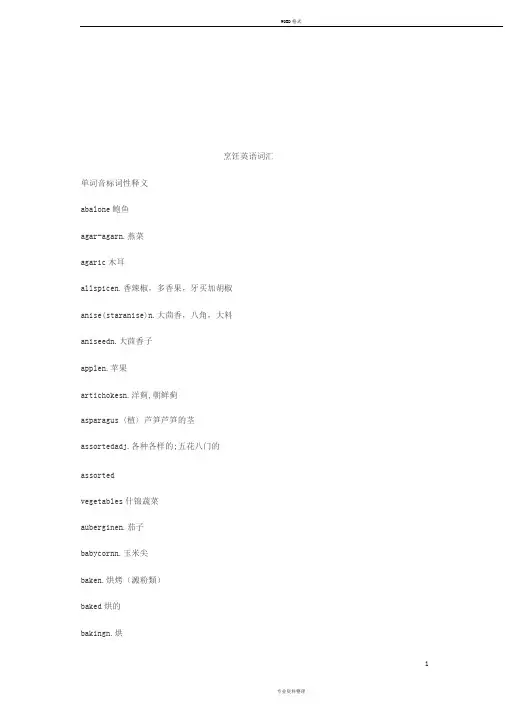 烹饪英语词汇