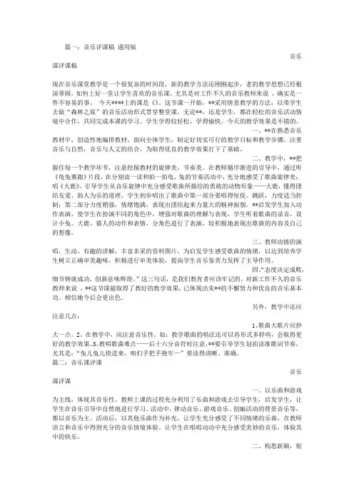 音乐课评课稿