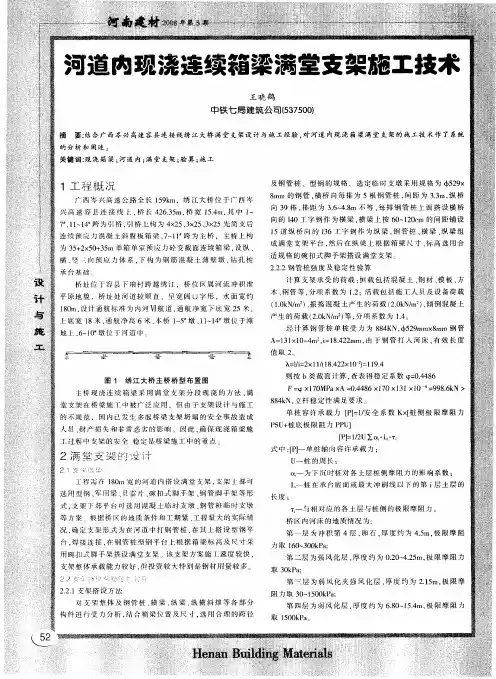 河道内现浇连续箱梁满堂支架施工技术