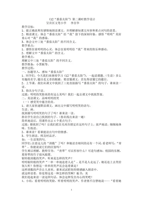 《番茄太阳》第二课时教学设计(李自华)