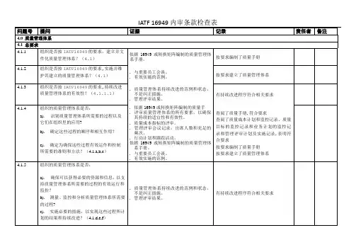 内审检查表IATF16949