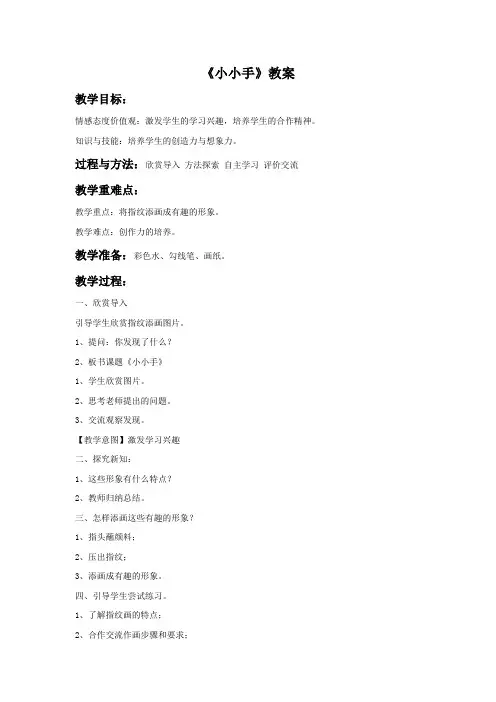 《小小手》教案1