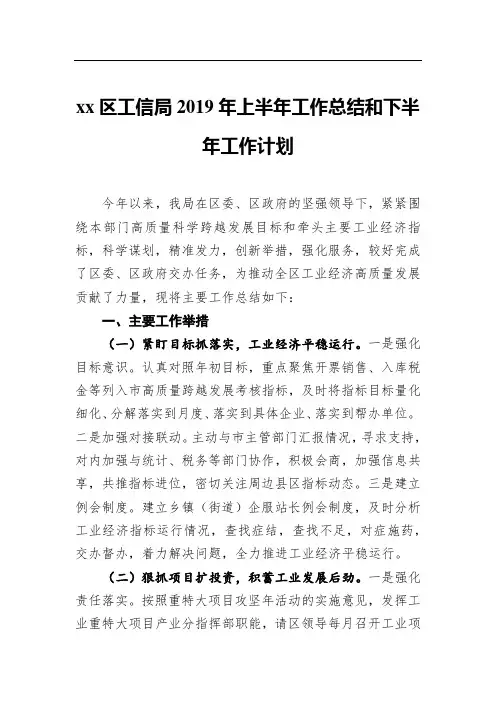工信2019年上半年工作总结和下半年工作计划