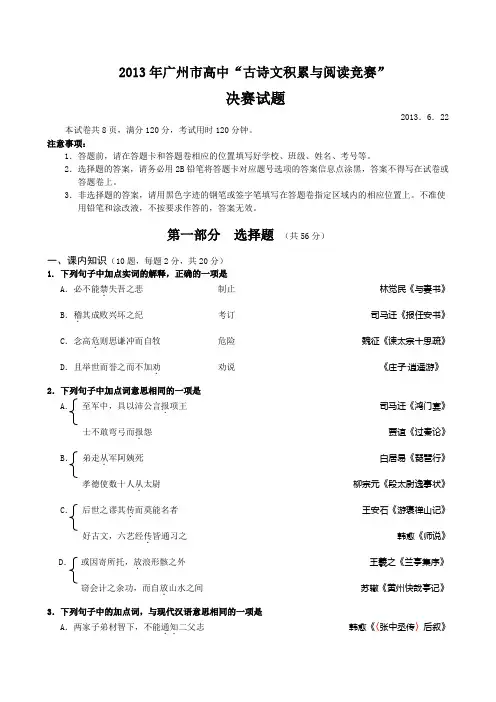 2013广州市古诗文竞赛决赛试题