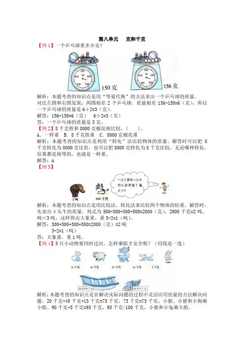 二年级下册数学试题第八单元 克和千克(含答案)人教新课标