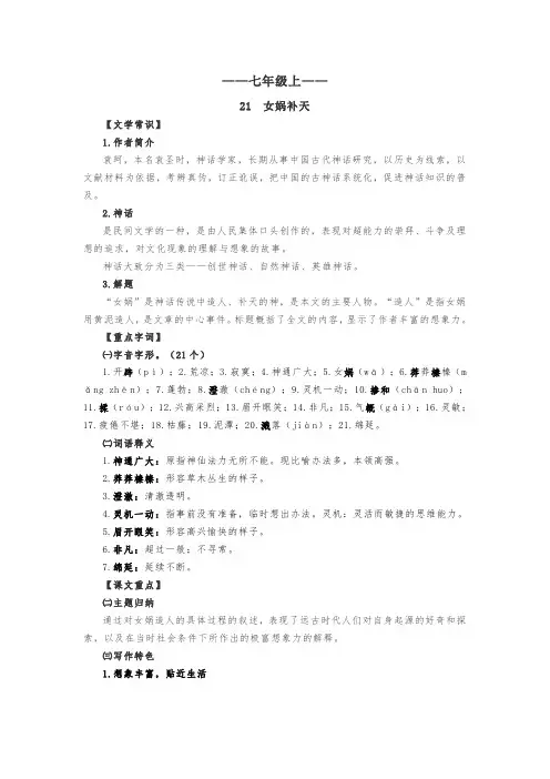 【女娲补天】知识点复习+试题精练