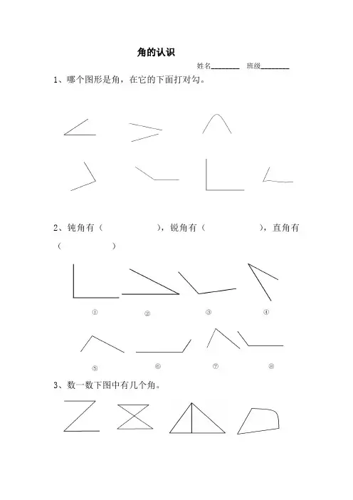 二年级数学角的认识练习题