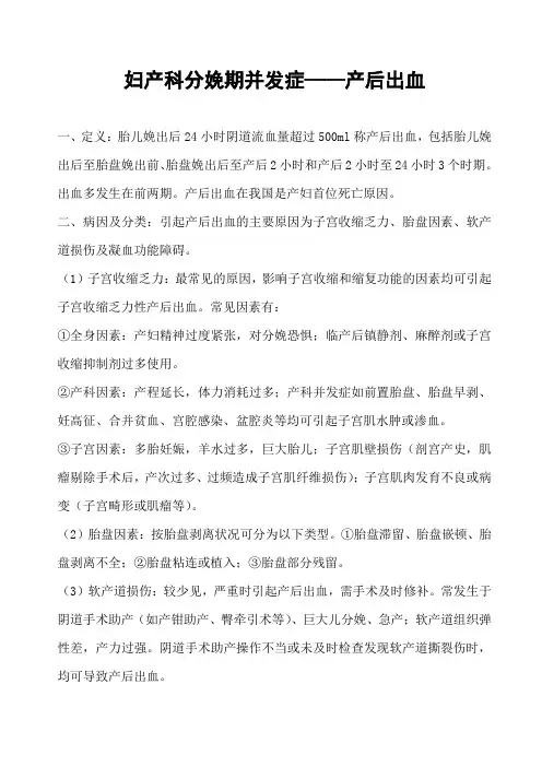 妇产科产后出血培训课件