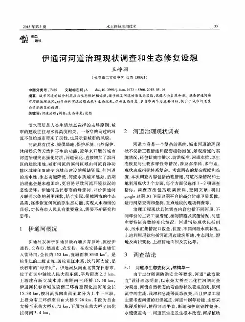 伊通河河道治理现状调查和生态修复设想