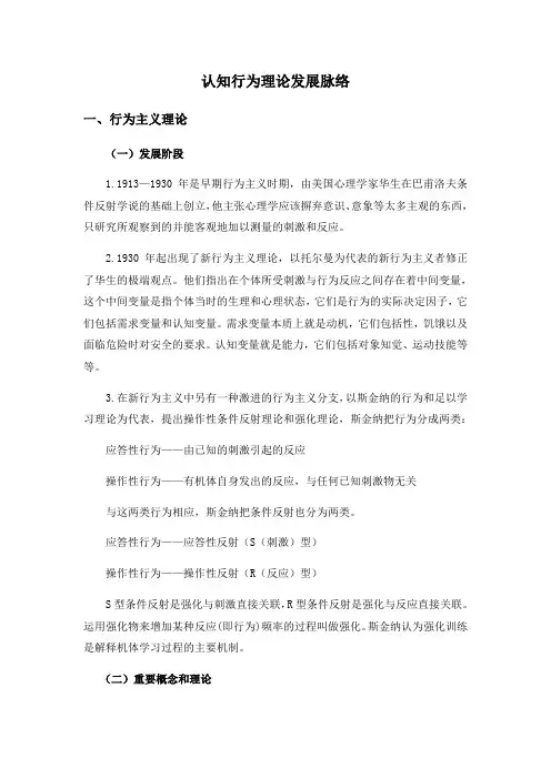 认知行为理论 2