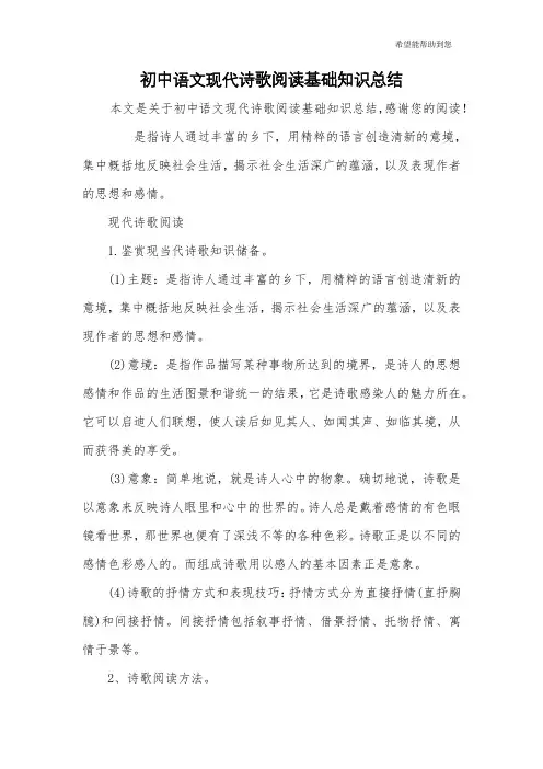初中语文现代诗歌阅读基础知识总结