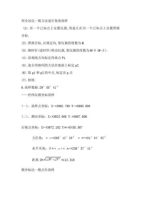 放样步骤 2