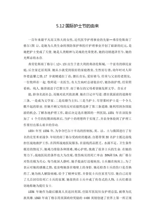 5.12国际护士节的由来