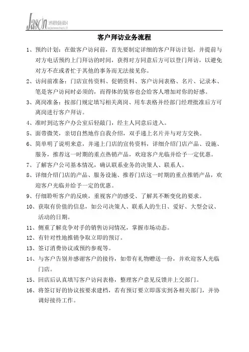 客户拜访业务流程