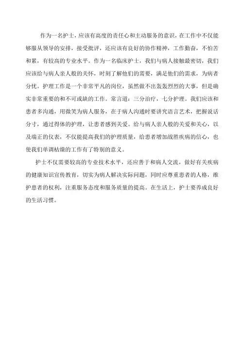 护理人员岗前培训