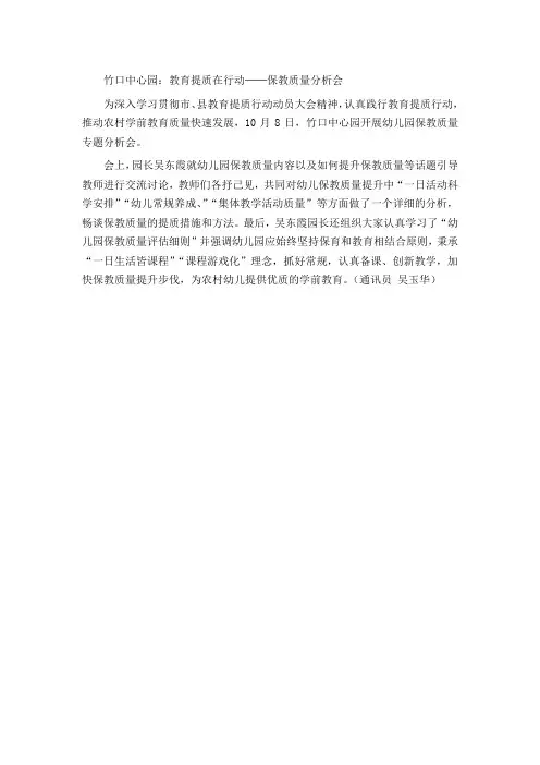竹口中心园：教育提质在行动——保教质量分析会