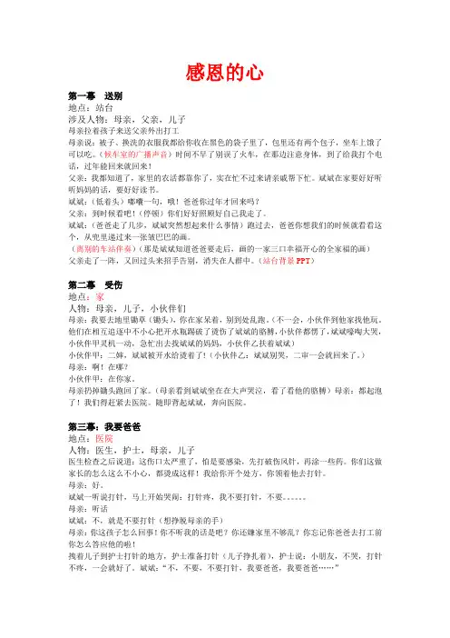 话剧剧本—我们都是好孩子