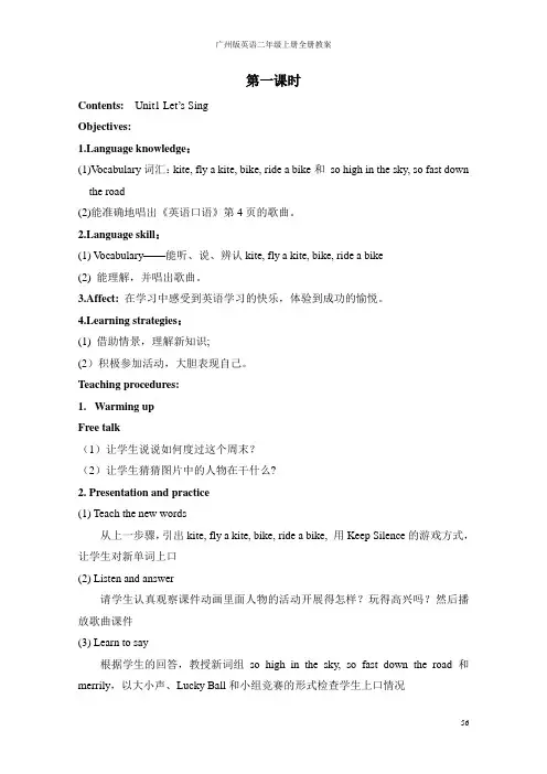 广州版英语二年级上册全册教案