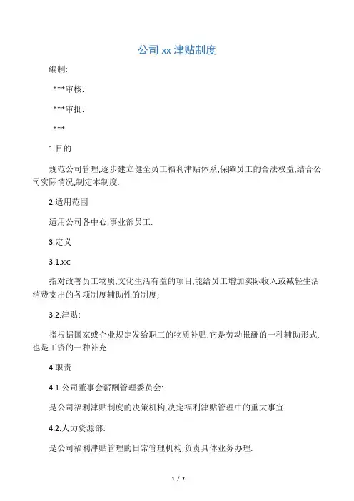 公司福利津贴制度