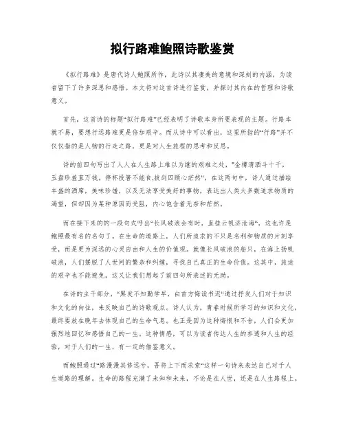拟行路难鲍照诗歌鉴赏