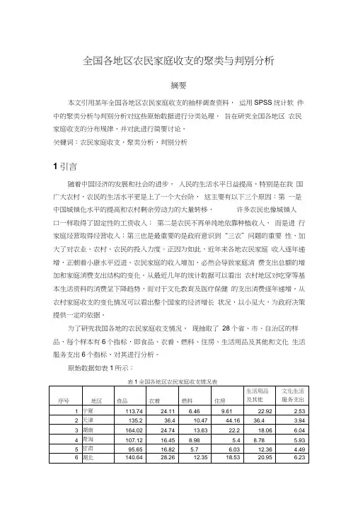 聚类分析大作业