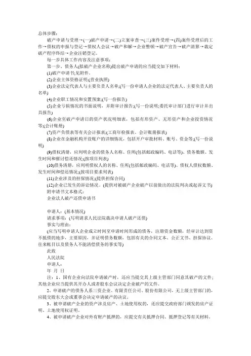 企业破产基本的工作流程