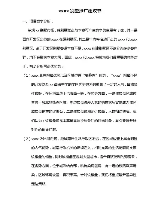 别墅推广建议书