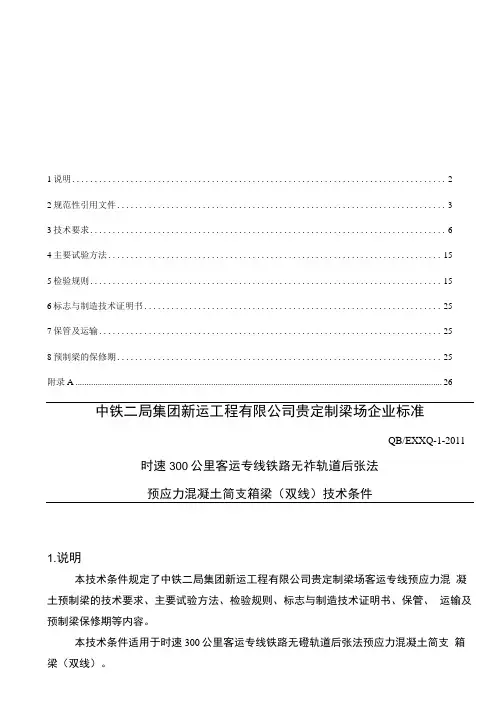 箱梁预制技术条件